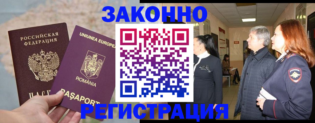 прописка иностранных граждан в Кинеле