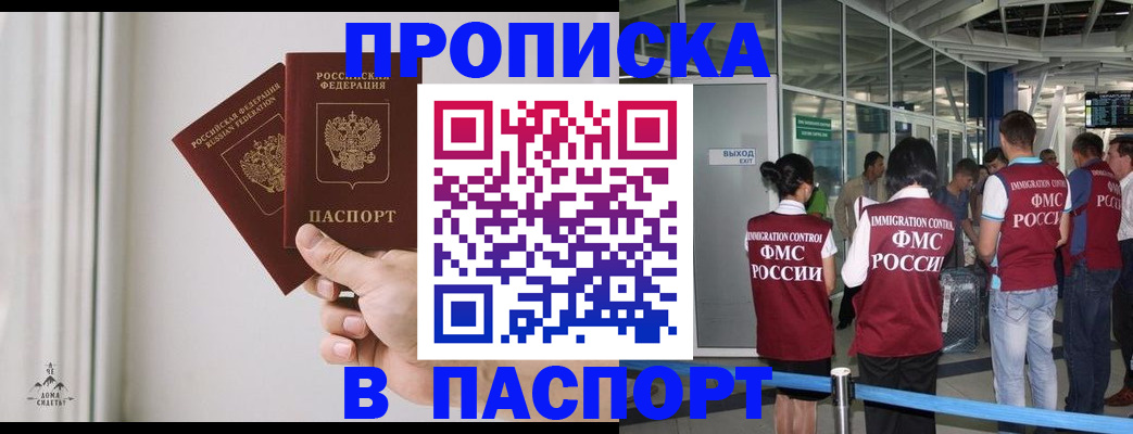 прописка в квартире в Кинеле
