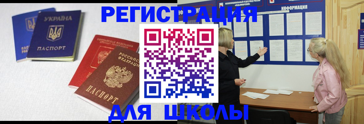 временная регистрация купить в Кинеле